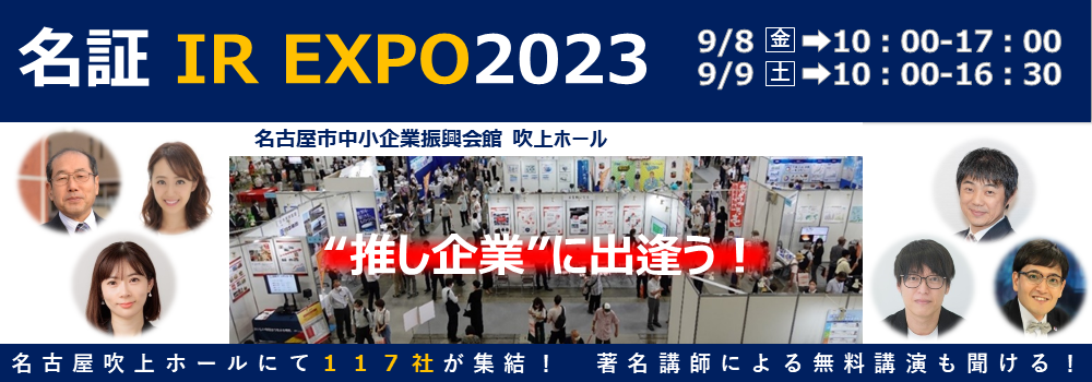 IR EXPO 2022