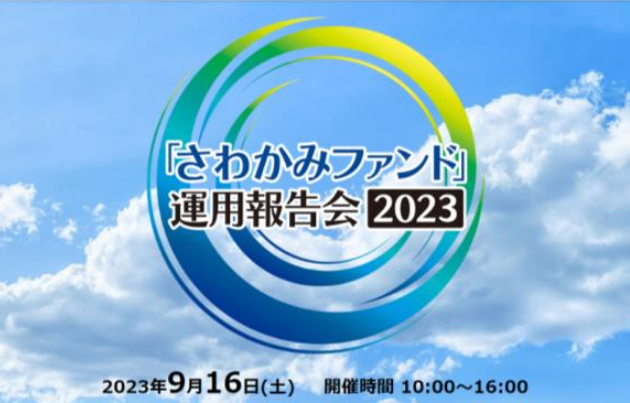 IR EXPO 2023