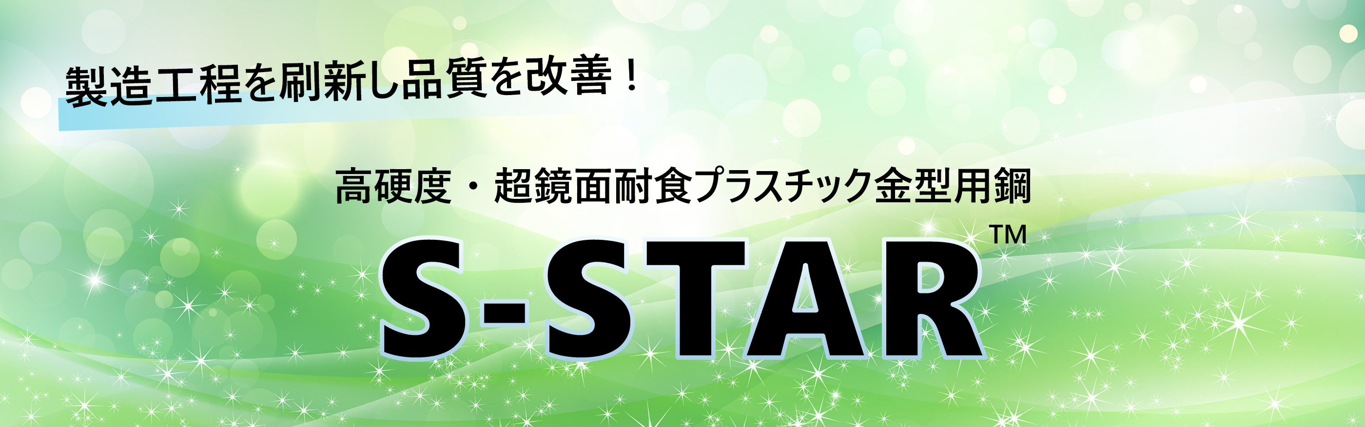 S-STAR