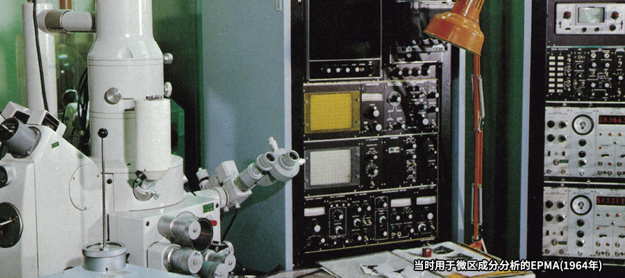当时用于微区成分分析的EPMA（1964年）