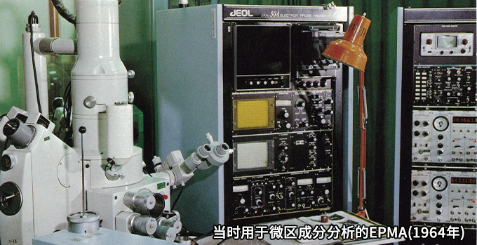 当时用于微区成分分析的EPMA（1964年）